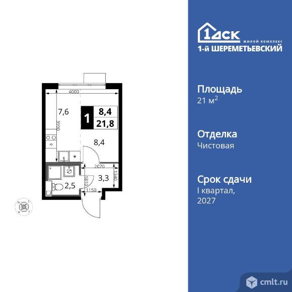 1-комнатная квартира 21,8 кв.м. Фото 1.