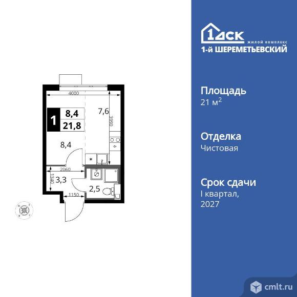 1-комнатная квартира 21,8 кв.м. Фото 1.