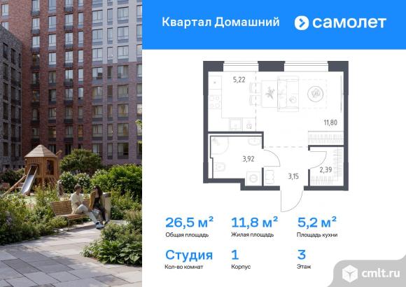 1-комнатная квартира 26,48 кв.м. Фото 1.