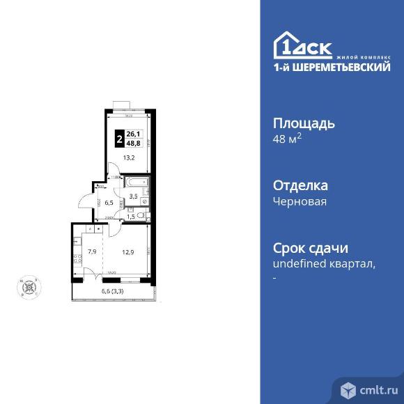 2-комнатная квартира 48,8 кв.м. Фото 1.