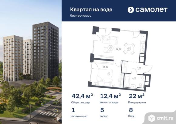 1-комнатная квартира 42,43 кв.м. Фото 1.