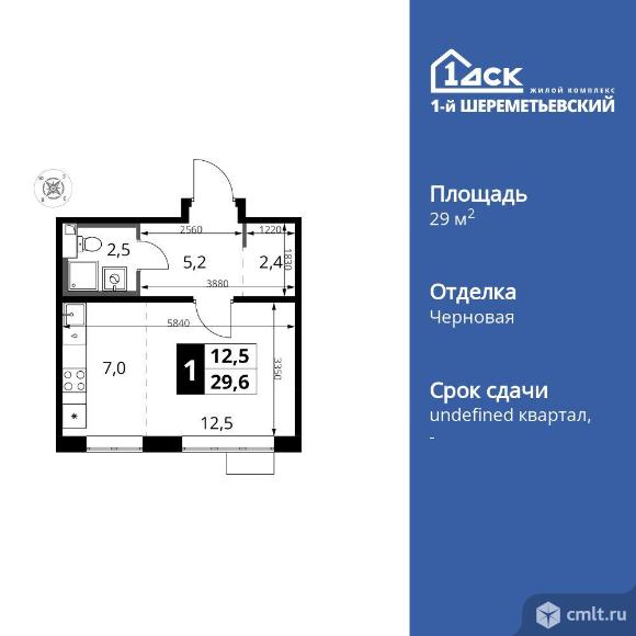 1-комнатная квартира 29,6 кв.м. Фото 1.