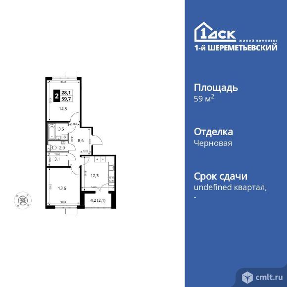 2-комнатная квартира 59,7 кв.м. Фото 1.