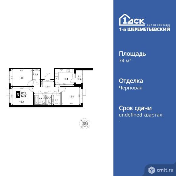 3-комнатная квартира 74,5 кв.м. Фото 1.