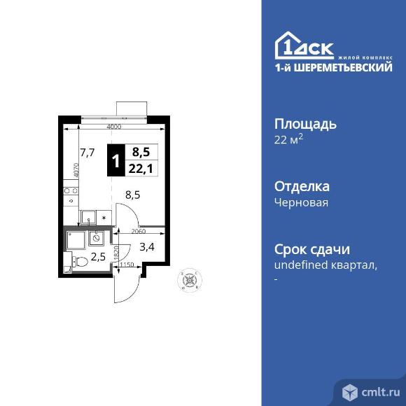 1-комнатная квартира 22,1 кв.м. Фото 1.