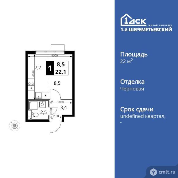 1-комнатная квартира 22,1 кв.м. Фото 1.