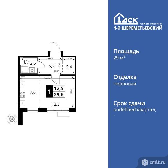 1-комнатная квартира 29,6 кв.м. Фото 1.