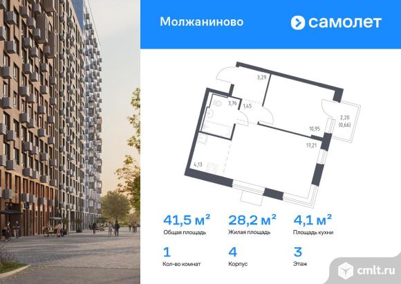 1-комнатная квартира 41,45 кв.м. Фото 1.