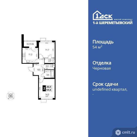 2-комнатная квартира 54,6 кв.м. Фото 1.