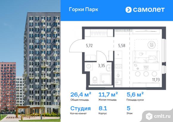 1-комнатная квартира 26,38 кв.м. Фото 1.