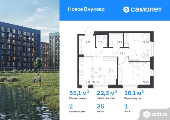 2-комнатная квартира 53,13 кв.м. Фото 1.