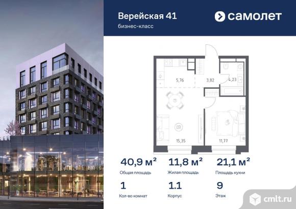 1-комнатная квартира 40,93 кв.м. Фото 1.