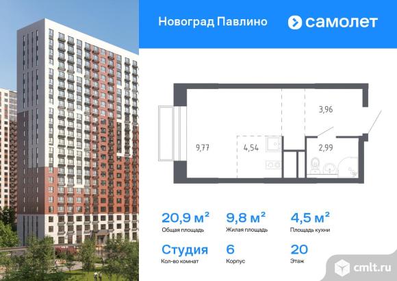 1-комнатная квартира 20,9 кв.м. Фото 1.