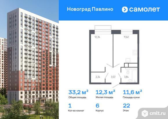 1-комнатная квартира 33,2 кв.м. Фото 1.
