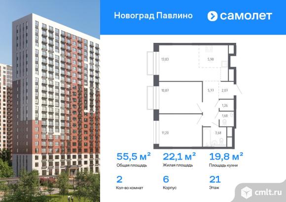 2-комнатная квартира 55,5 кв.м. Фото 1.