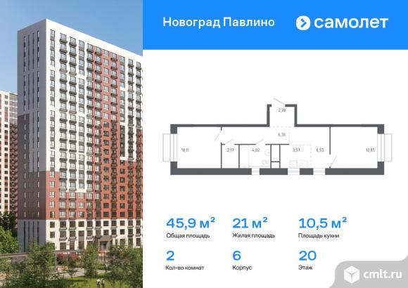 2-комнатная квартира 45,9 кв.м. Фото 1.