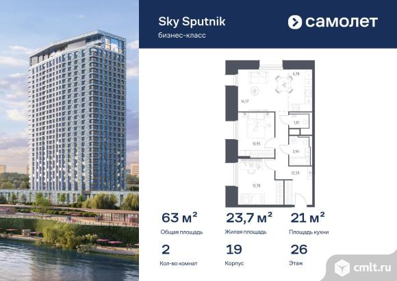 2-комнатная квартира 63,02 кв.м. Фото 1.