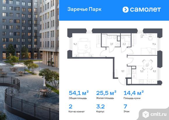 2-комнатная квартира 54,1 кв.м. Фото 1.