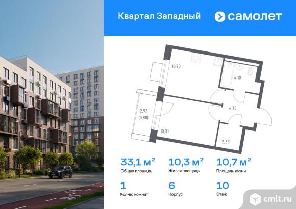 1-комнатная квартира 33,13 кв.м. Фото 1.