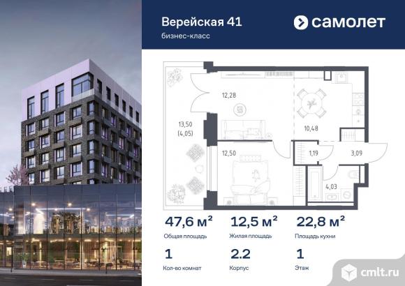 1-комнатная квартира 47,62 кв.м. Фото 1.