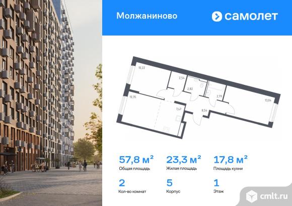 2-комнатная квартира 57,77 кв.м. Фото 1.