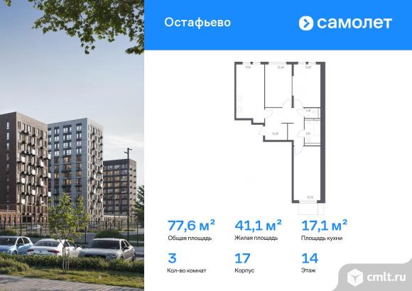 3-комнатная квартира 77,6 кв.м. Фото 1.
