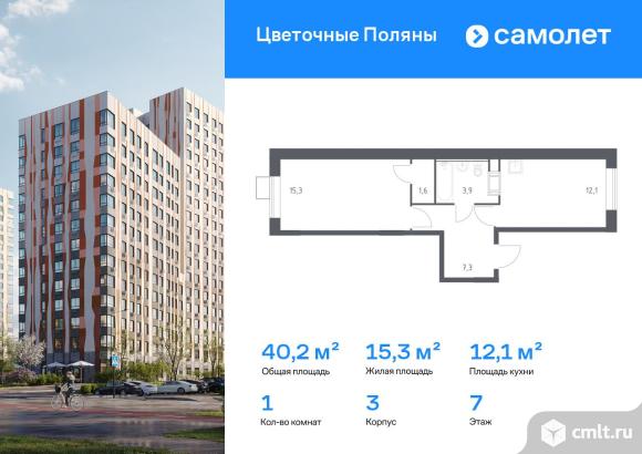 1-комнатная квартира 40,2 кв.м. Фото 1.