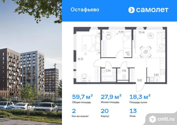 2-комнатная квартира 59,65 кв.м. Фото 1.