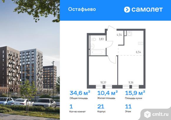1-комнатная квартира 34,64 кв.м. Фото 1.