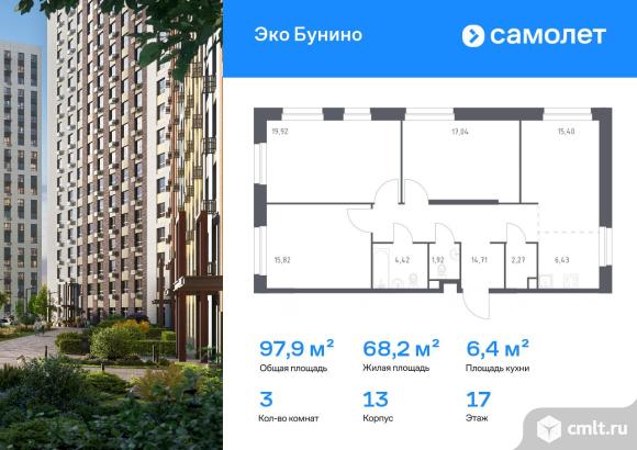 3-комнатная квартира 97,93 кв.м. Фото 1.