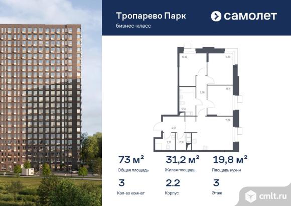 3-комнатная квартира 73 кв.м. Фото 1.
