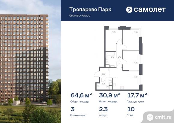 3-комнатная квартира 64,61 кв.м. Фото 1.