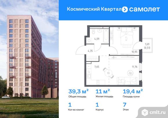 1-комнатная квартира 39,31 кв.м. Фото 1.