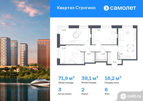 3-комнатная квартира 71,94 кв.м. Фото 1.