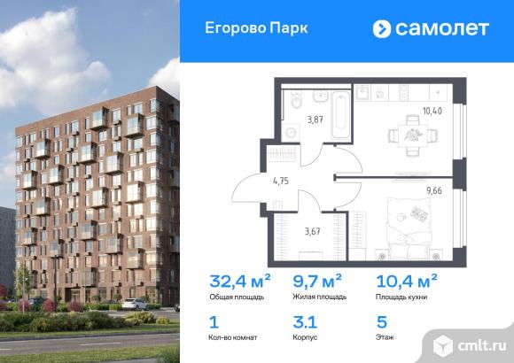 1-комнатная квартира 32,35 кв.м. Фото 1.