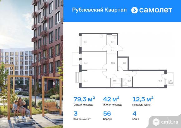 3-комнатная квартира 79,3 кв.м. Фото 1.