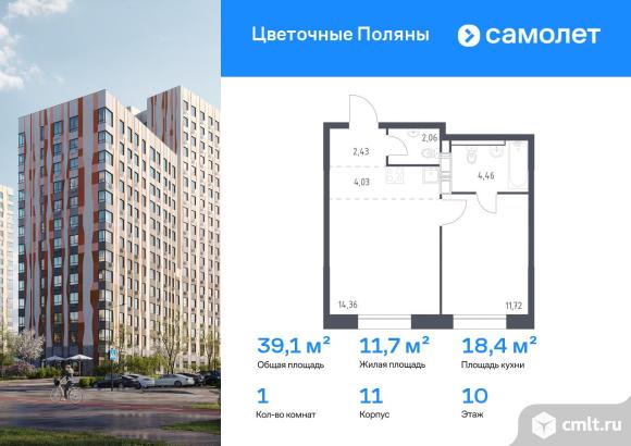 1-комнатная квартира 39,06 кв.м. Фото 1.