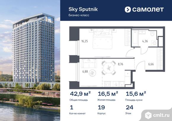 1-комнатная квартира 42,91 кв.м. Фото 1.