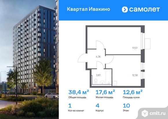 1-комнатная квартира 38,38 кв.м. Фото 1.