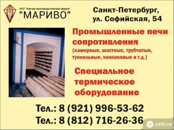 Промышленные печи сопротивления и специальное термическое оборудование. Фото 1.