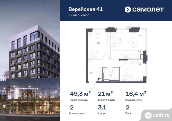 2-комнатная квартира 49,28 кв.м. Фото 1.
