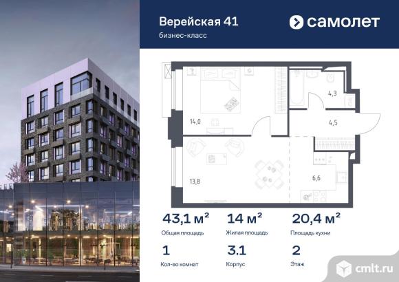 1-комнатная квартира 43,06 кв.м. Фото 1.