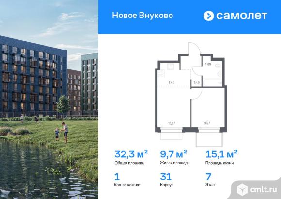 1-комнатная квартира 32,3 кв.м. Фото 1.