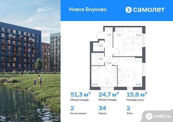 2-комнатная квартира 51,31 кв.м. Фото 1.