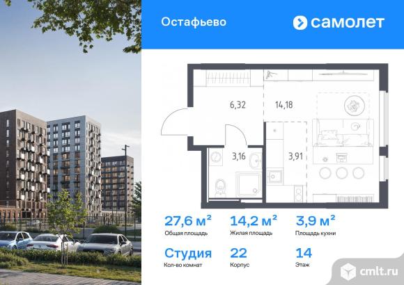 1-комнатная квартира 27,57 кв.м. Фото 1.