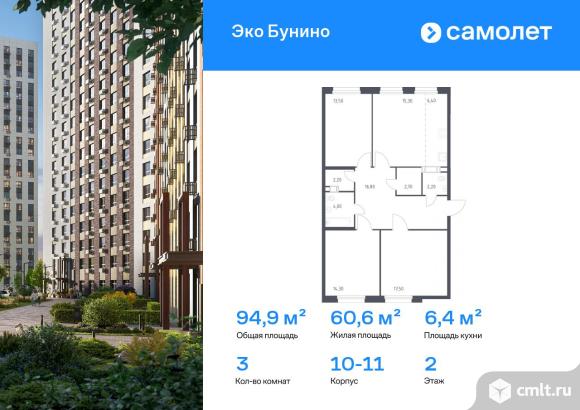 3-комнатная квартира 94,9 кв.м. Фото 1.