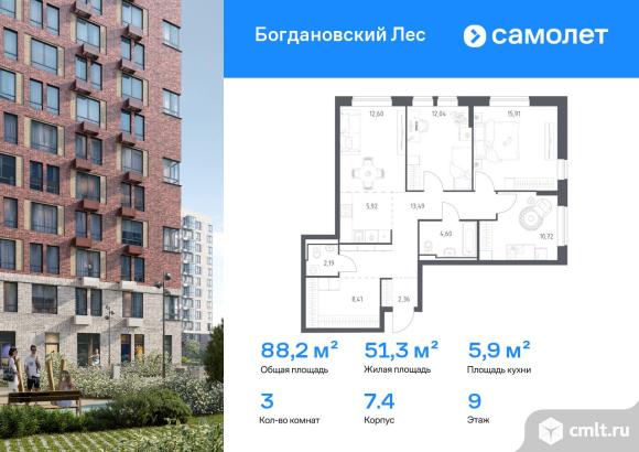 3-комнатная квартира 88,24 кв.м. Фото 1.