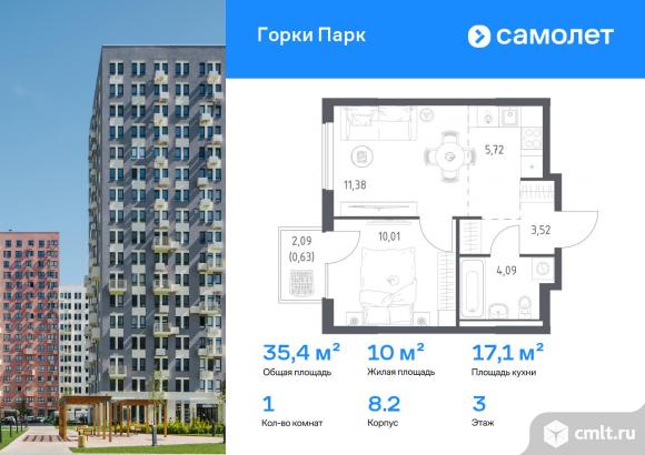 1-комнатная квартира 35,35 кв.м. Фото 1.