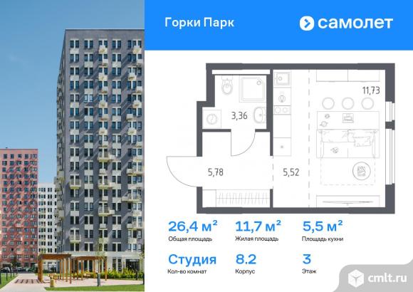 1-комнатная квартира 26,39 кв.м. Фото 1.
