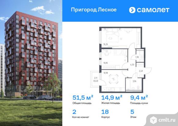 2-комнатная квартира 51,45 кв.м. Фото 1.